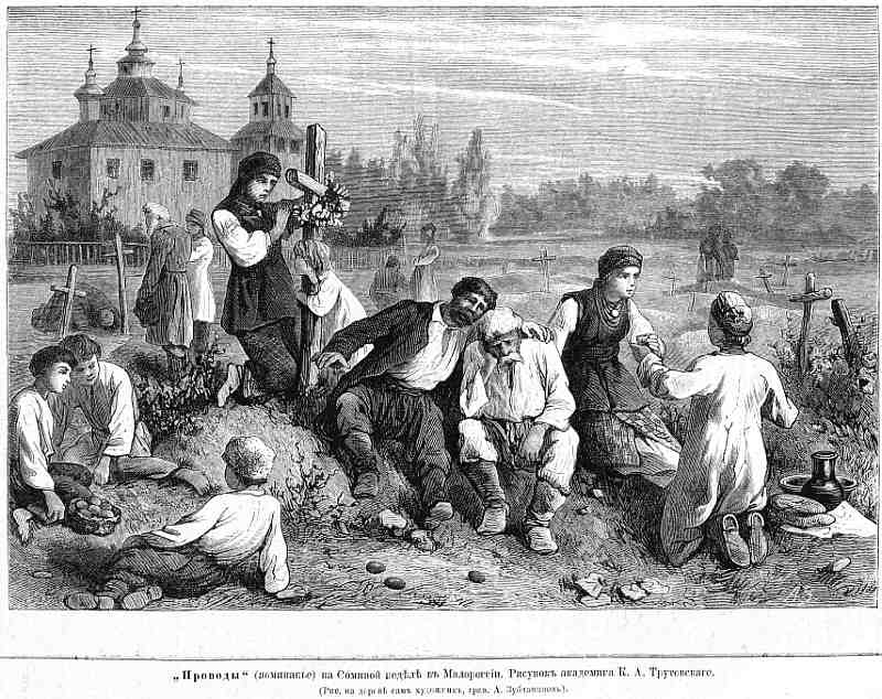 Поминание на Фоминой неделе. Фото:&nbsp;общественное достояние