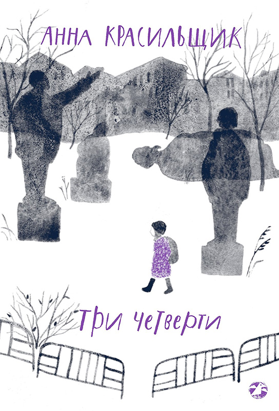 Обложка книги. Фото:&nbsp;издательство&nbsp;&laquo;Белая ворона&raquo;