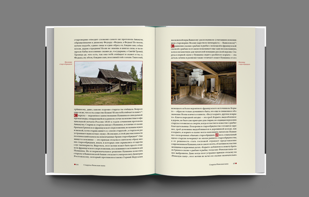 Фрагмент книги &laquo;Царица Грозная. Женщины и власть в России XVI&ndash;XVII веков&raquo;. Фото: издательство СЛОВО/SLOVO&nbsp;