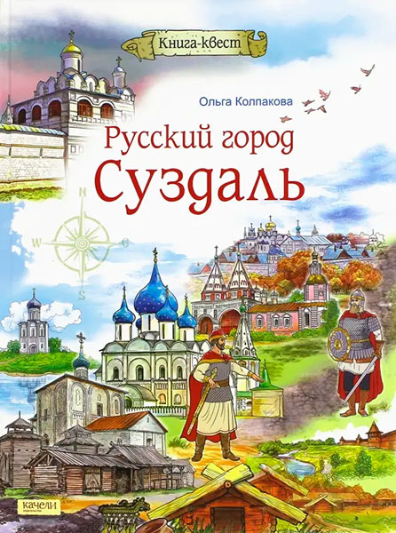 Обложка книги. Фото: издательство Качели