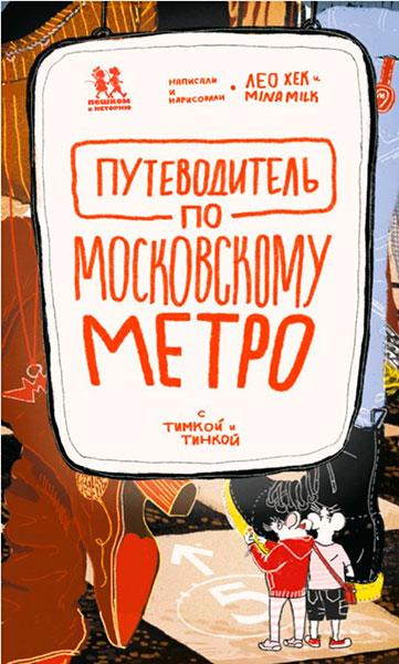 Обложка книги. Фото: издательство Пешком в историю