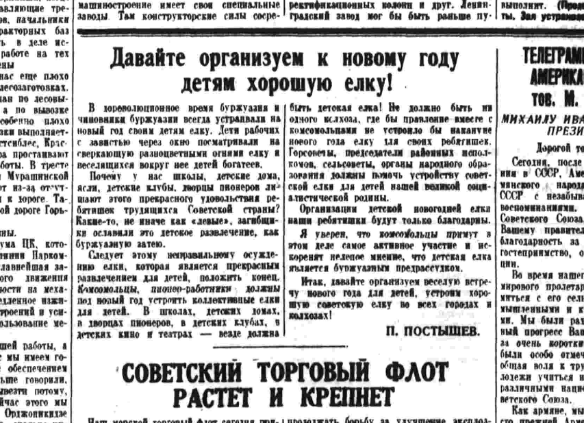 Обращение Постышева в газету. Фото: газета&nbsp;&laquo;Правда&raquo;