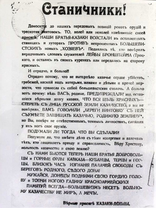 Листовка "К станичникам!" периода Вешенского восстания 1919 года. Фото:&nbsp;Старочеркасский историко-архитектурный музей-заповедник