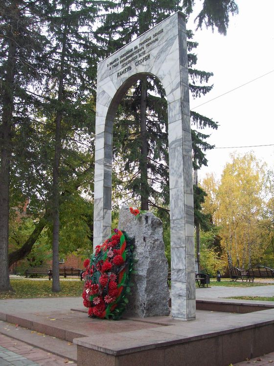 В память убиенных на Томской земле в годы большевистского террора установлен этот КАМЕНЬ СКОРБИ.&nbsp;Фото:&nbsp;nkvd.tomsk.ru
