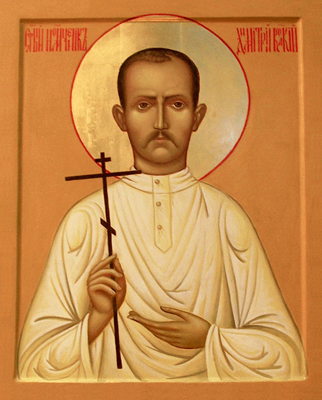 Мученик Димитрий Вдовин. Фото: mosmit.ru