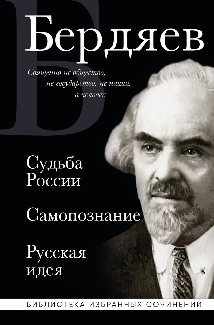 Собрание сочинений Н. Бердяева. Фото:&nbsp;Издательство "Эксмо"