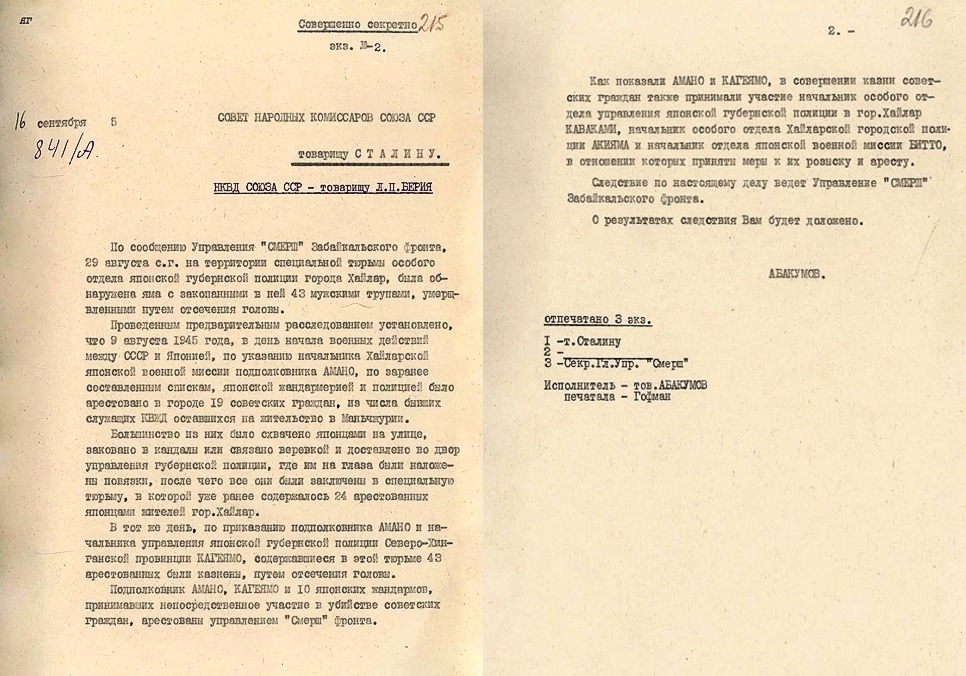Докладная записка начальника ГУКР «СМЕРШ» НКО СССР В СНК СССР И НКВД СССР от 16 сентября 1945 года о зверствах японских оккупантов в отношении советских граждан. Фото: ЦА ФСБ России