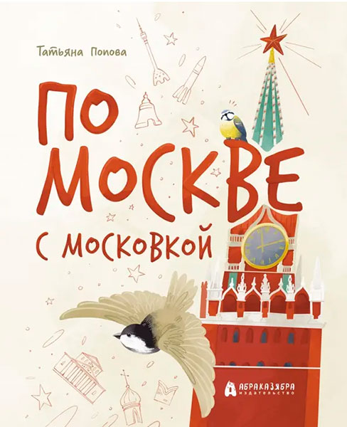 Обложка книги. Фото: издательство Абраказябра