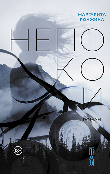 Обложка книги. Фото: Альпина Паблишер