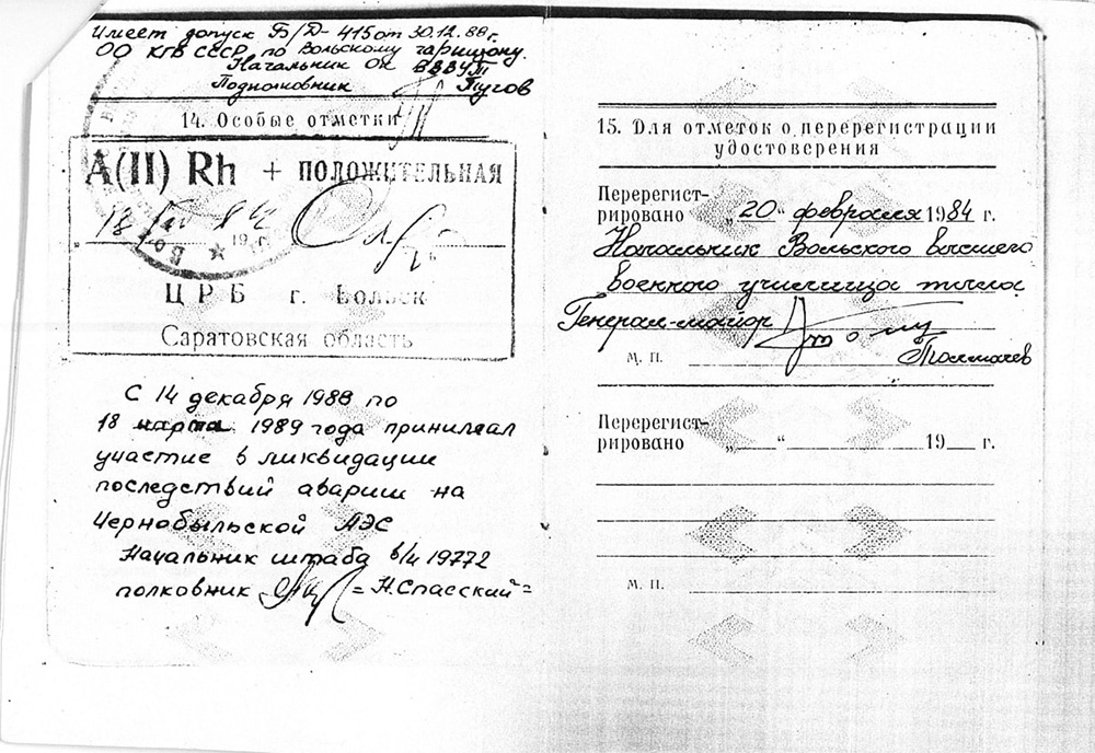 Фото: из личного архива