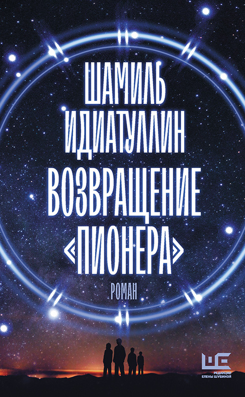 Обложка книги. Фото:&nbsp;издательство&nbsp;&laquo;Редакция Елены Шубиной&raquo;