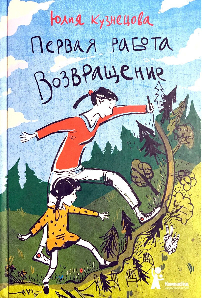 Книга «Первая работа». Фото: Издательство «КомпасГид»