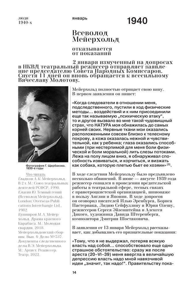 Книга «Люди 1940-х годов. На всех фронтах». Фото: издательство «Бослен»