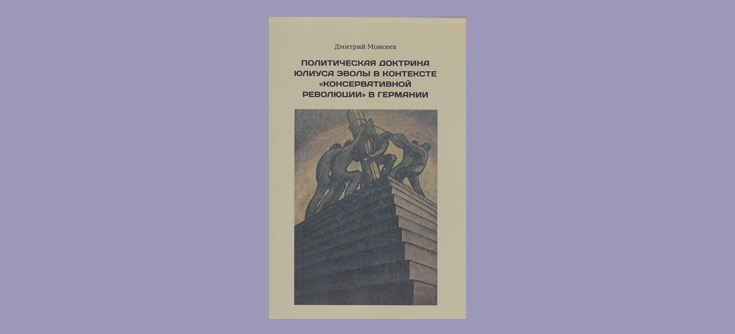 Обложка книги. Фото: Кабинетный ученый
