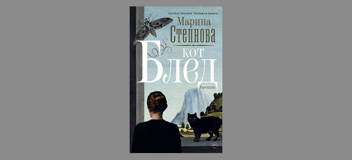 Обложка книги. Фото: Издательство АСТ