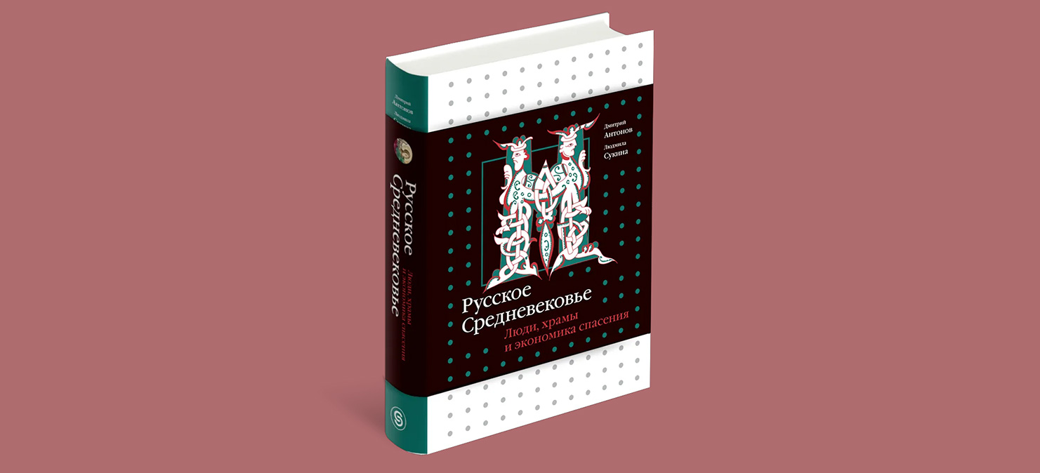 Обложка книги. Фото: СЛОВО/SLOVO