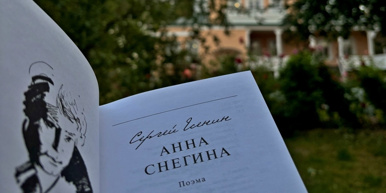 Книга Сергея Есенина 
