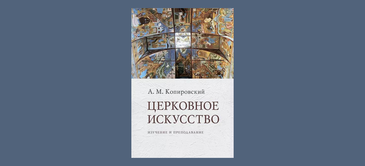 Обложка книга. Фото: Издательство Свято-Филаретовского института