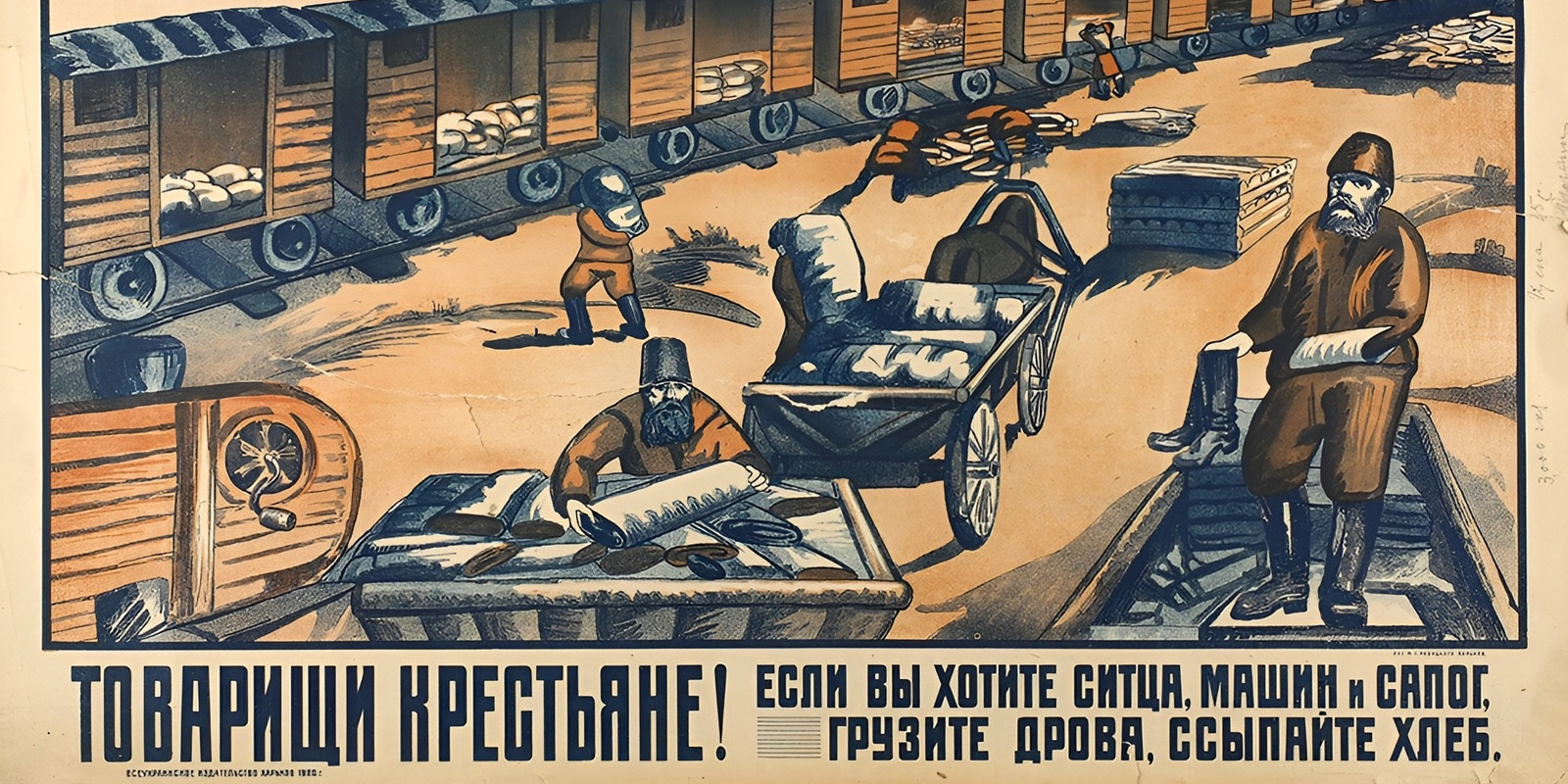 Плакат «Товарищи крестьяне! Если вы хотите ситца, машин и сапог, грузите дрова, ссыпайте хлеб». Фото: Всеукраинское издательство