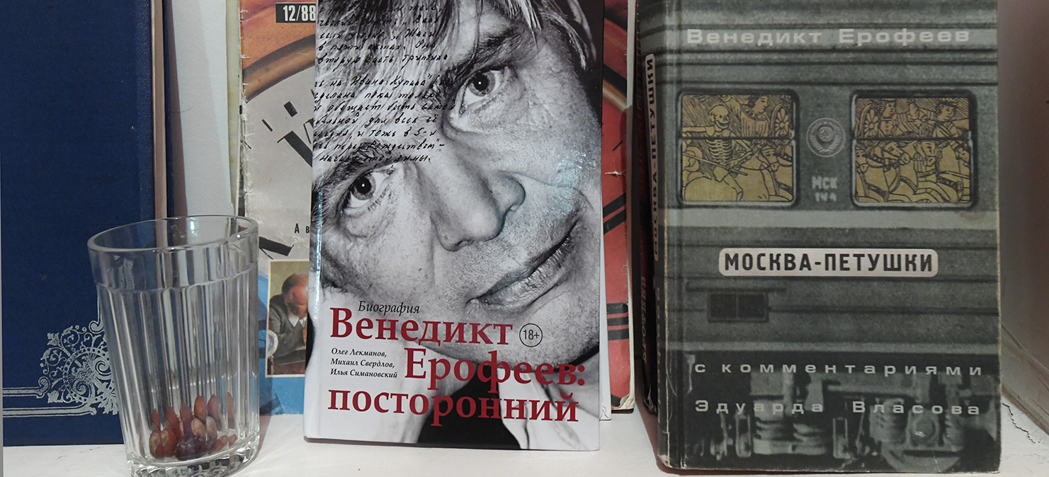 Книги Венедикта Ерофеева в музее-резиденции в Коломне. Фото: Кирилл Каллиников/РИА Новости