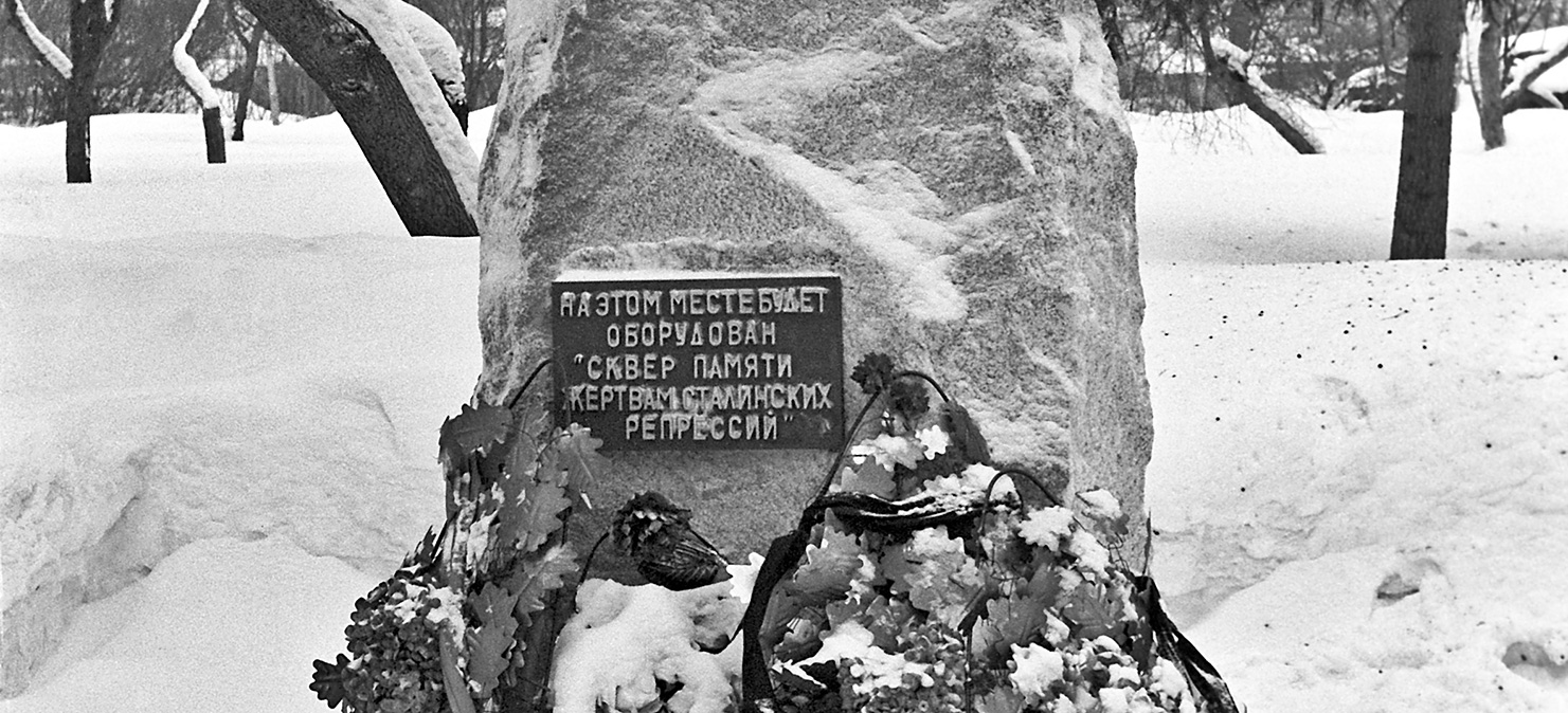 Табличка на Камне Скорби в Томске - 