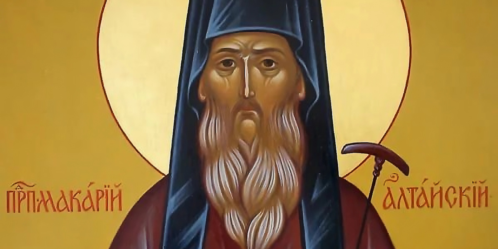 Икона с изображением Макария (Глухарёва) Алтайского. Фото: общественное достояние