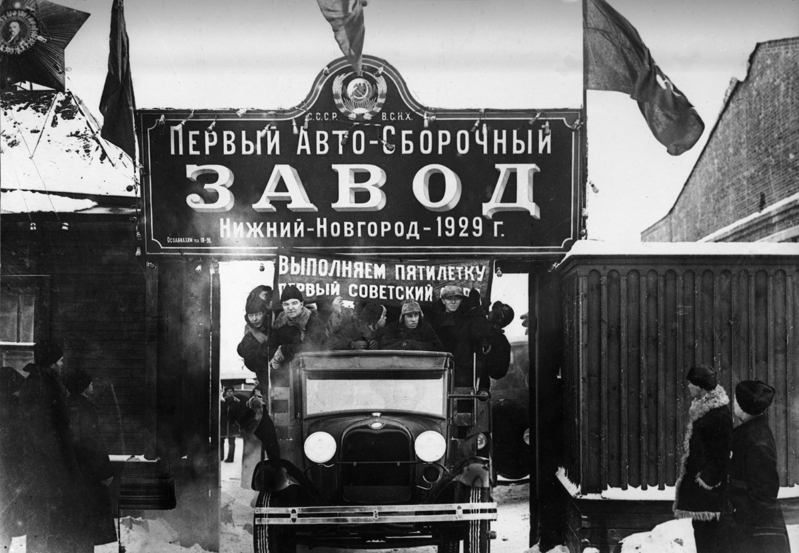 Первый Авто-Сборочный завод в Нижнем Новгороде (впоследствии Горьковский автомобильный завод). Фото: Макс Альперт / РИА Новости