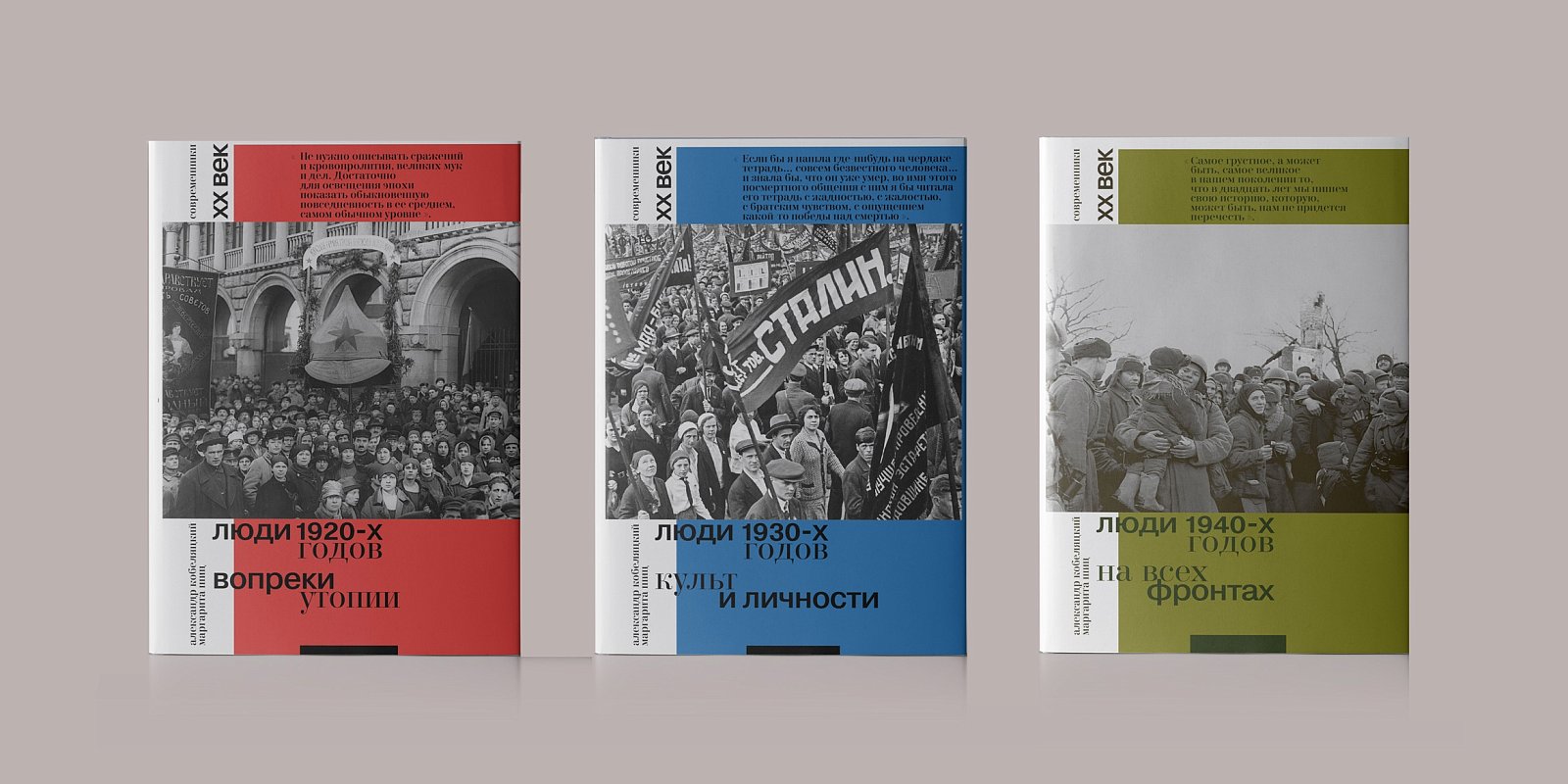Книжная серия «Люди 1920, 30, 40-х годов. На всех фронтах». Фото: издательство «Бослен»