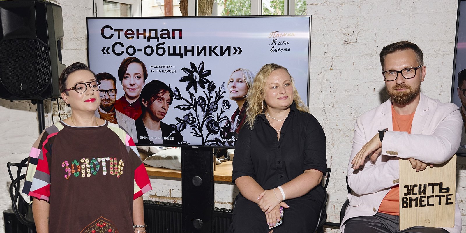 Телеведущая Тутта Ларсен, руководитель волонтёрского движения «Душа» Людмила Ларина и главный редактор медиапроекта «Стол» Андрей Васенёв. Фото: Георгий Нигматулин / архив ПСМБ