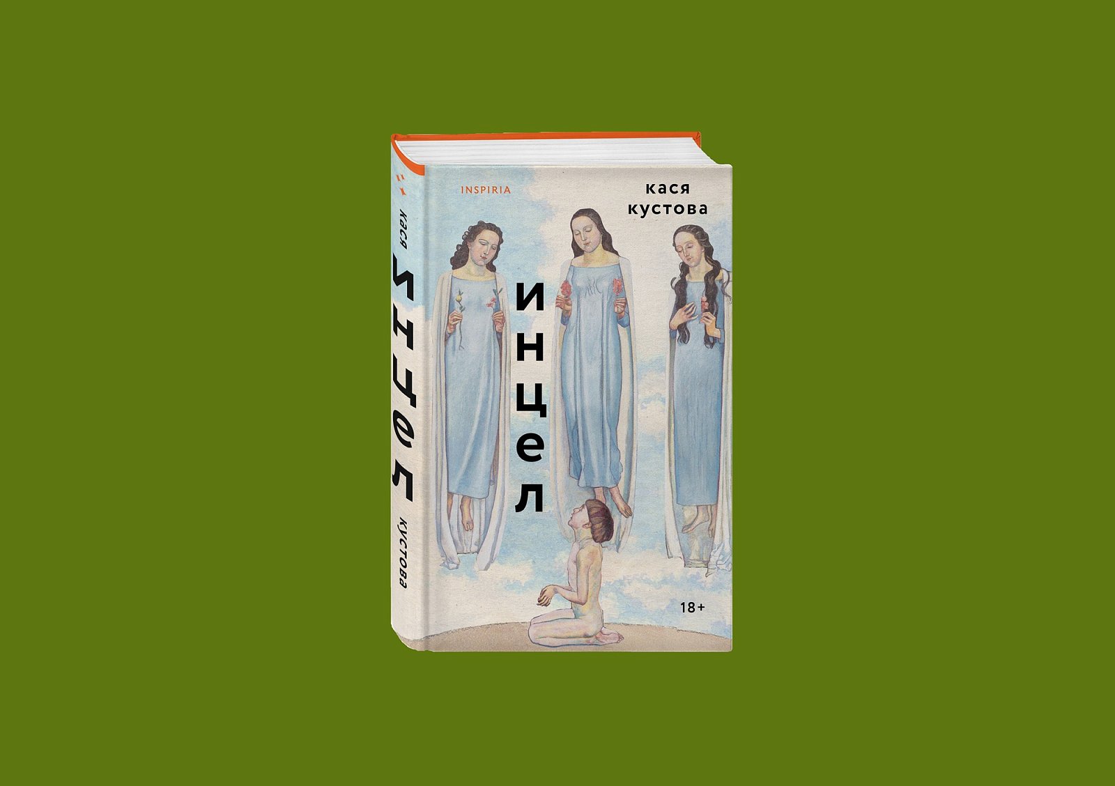 Книга «Инцел». Фото: Inspiria, «Эксмо»