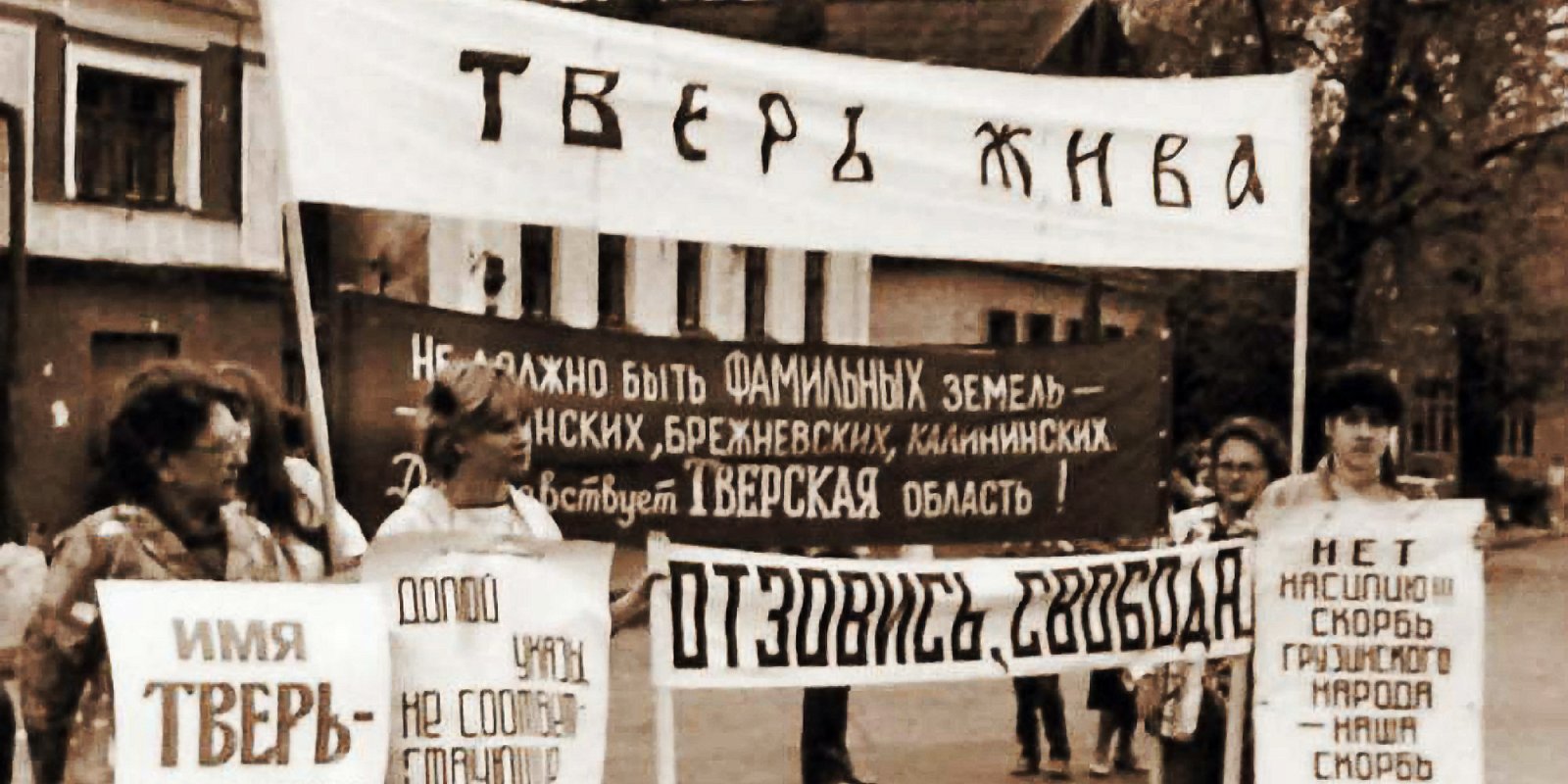 Митинг инициативной группы по возвращению городу прежнего имени — Тверь. Фото: общественное достояние